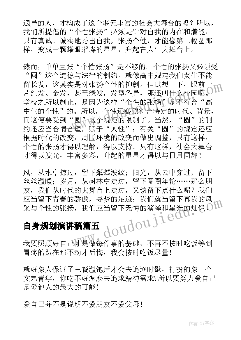 2023年自身规划演讲稿 做自己演讲稿(模板6篇)