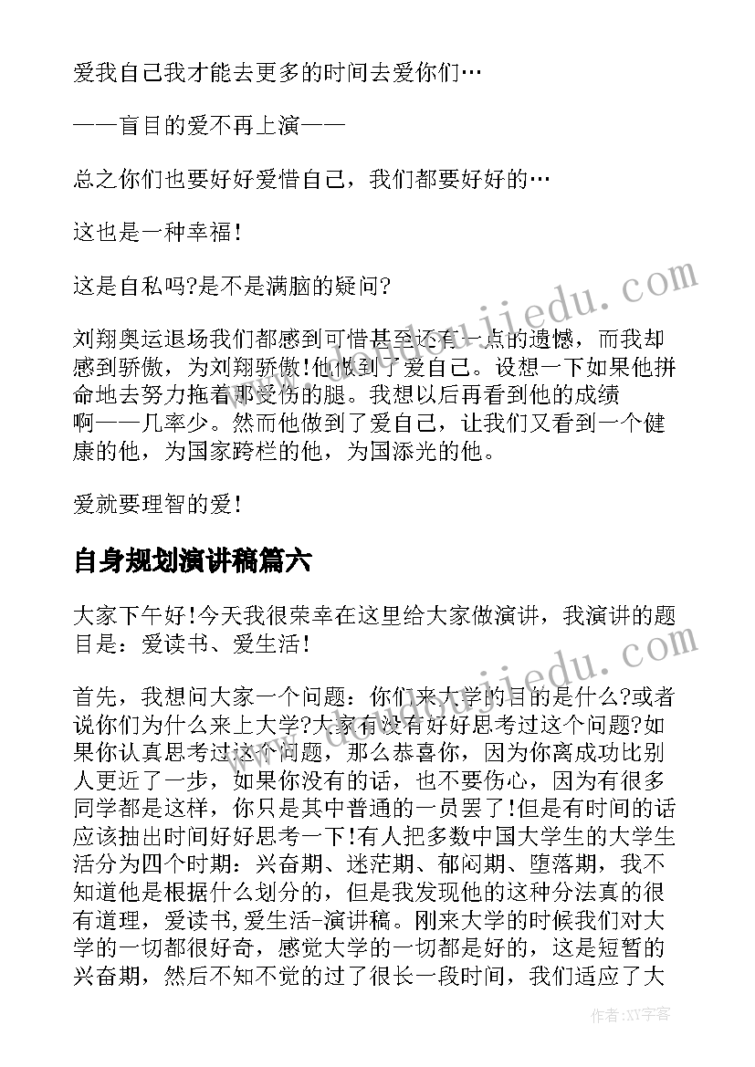 2023年自身规划演讲稿 做自己演讲稿(模板6篇)