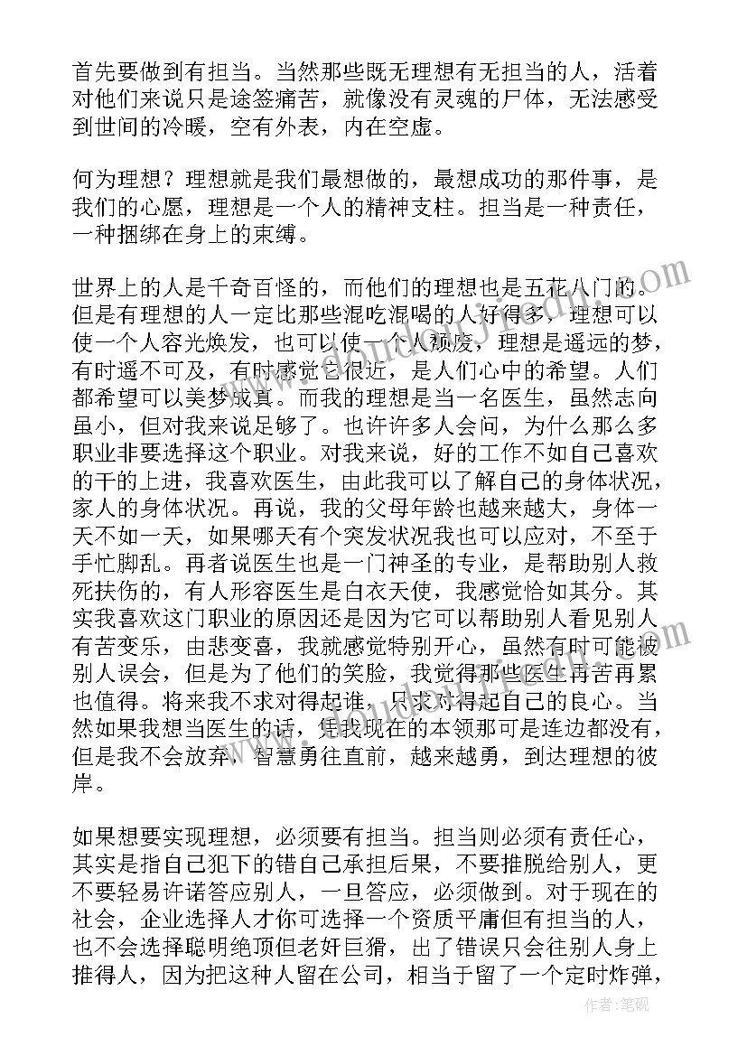 个人发展梦想演讲稿三分钟(通用5篇)