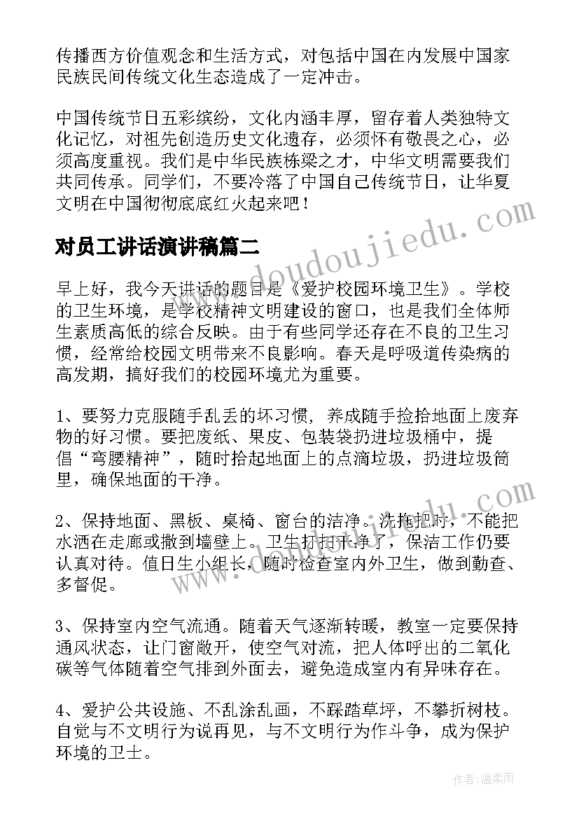 2023年对员工讲话演讲稿 旗下讲话演讲稿(汇总9篇)