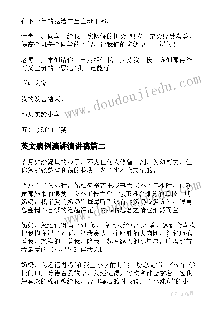 最新英文病例演讲演讲稿(优质9篇)