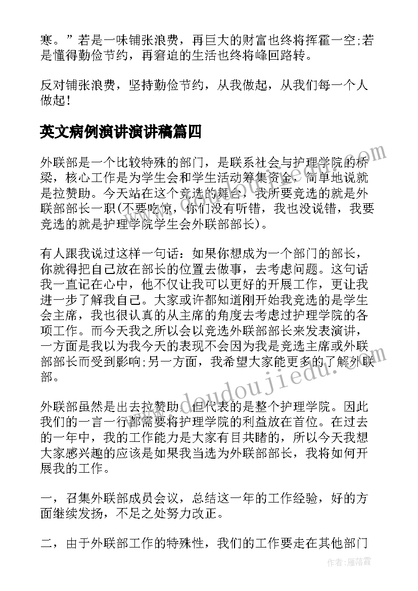 最新英文病例演讲演讲稿(优质9篇)