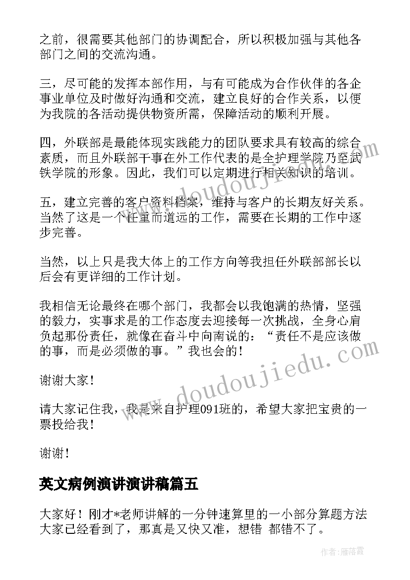 最新英文病例演讲演讲稿(优质9篇)