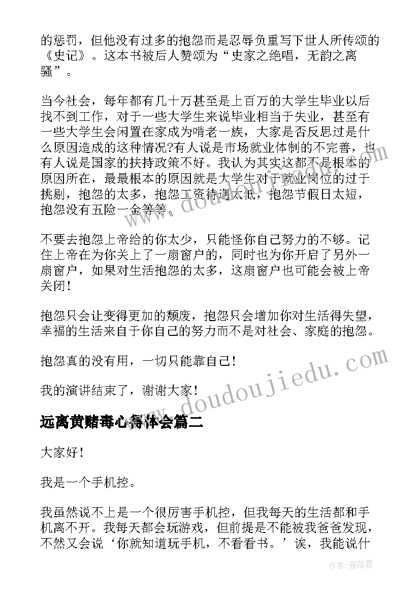 2023年远离黄赌毒心得体会(通用7篇)