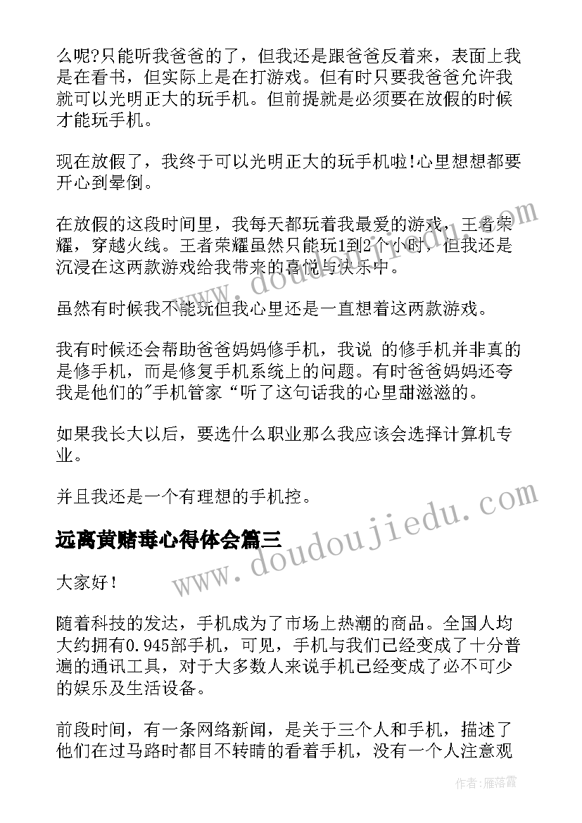 2023年远离黄赌毒心得体会(通用7篇)