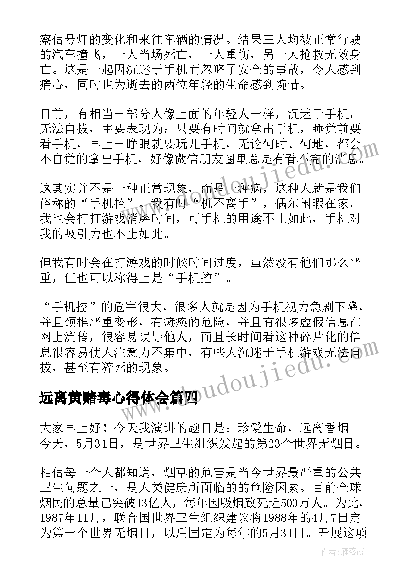 2023年远离黄赌毒心得体会(通用7篇)