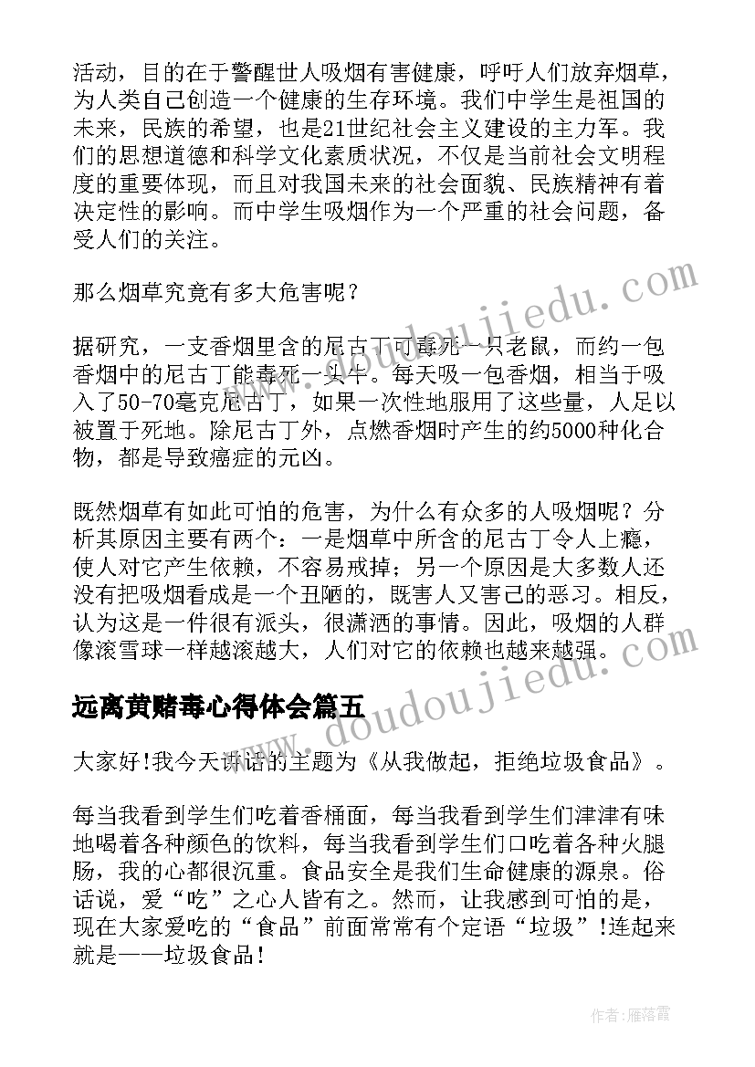 2023年远离黄赌毒心得体会(通用7篇)