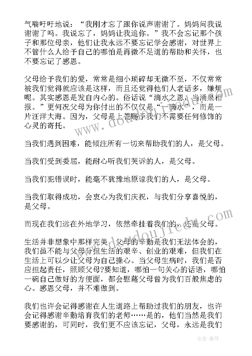 2023年感恩父母演讲稿催人泪下 感恩父母演讲稿(汇总9篇)