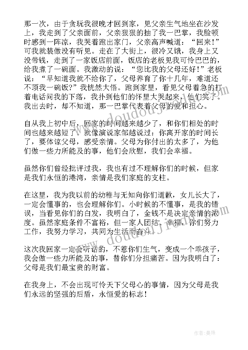 2023年感恩父母演讲稿催人泪下 感恩父母演讲稿(汇总9篇)