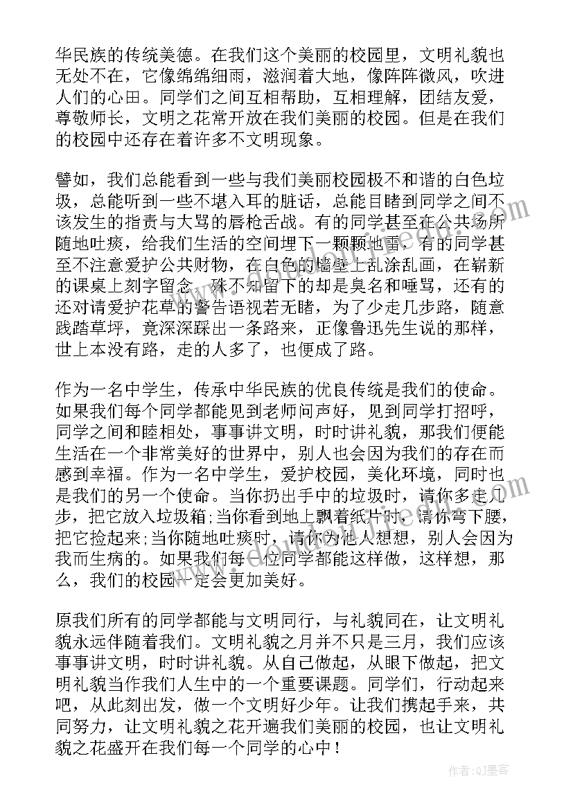 以礼貌为的演讲稿 文明礼貌演讲稿(精选6篇)