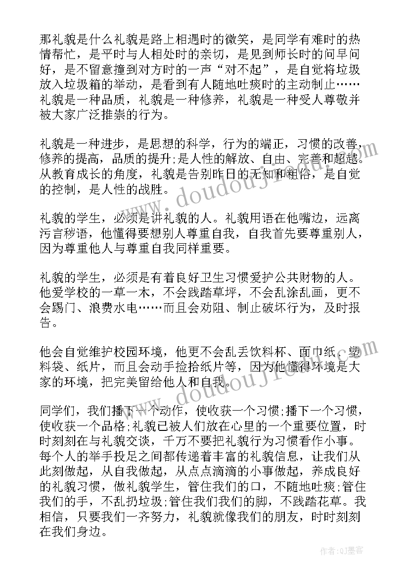 以礼貌为的演讲稿 文明礼貌演讲稿(精选6篇)