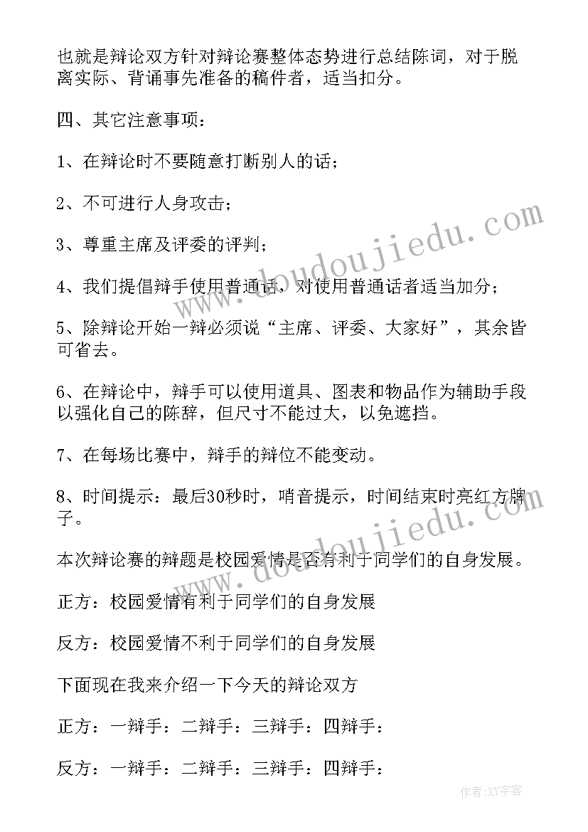 辩论演讲稿高中生(优秀7篇)