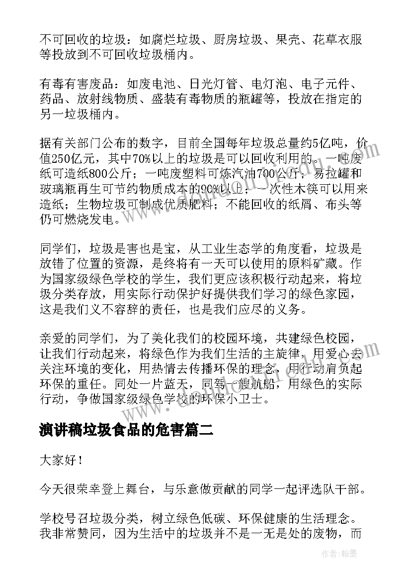 最新演讲稿垃圾食品的危害 垃圾分类演讲稿(通用10篇)