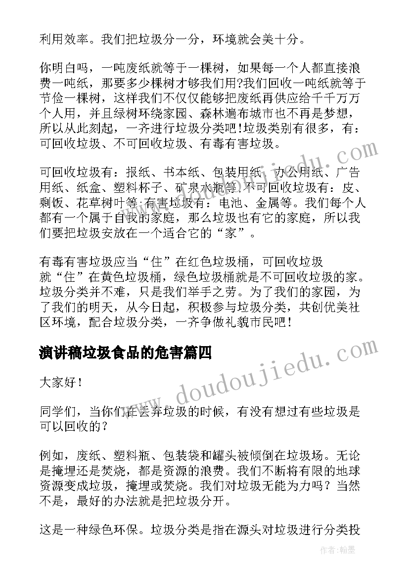 最新演讲稿垃圾食品的危害 垃圾分类演讲稿(通用10篇)