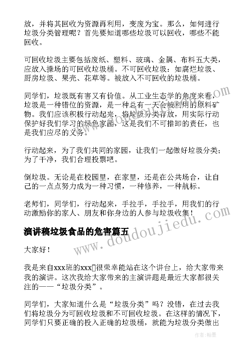 最新演讲稿垃圾食品的危害 垃圾分类演讲稿(通用10篇)