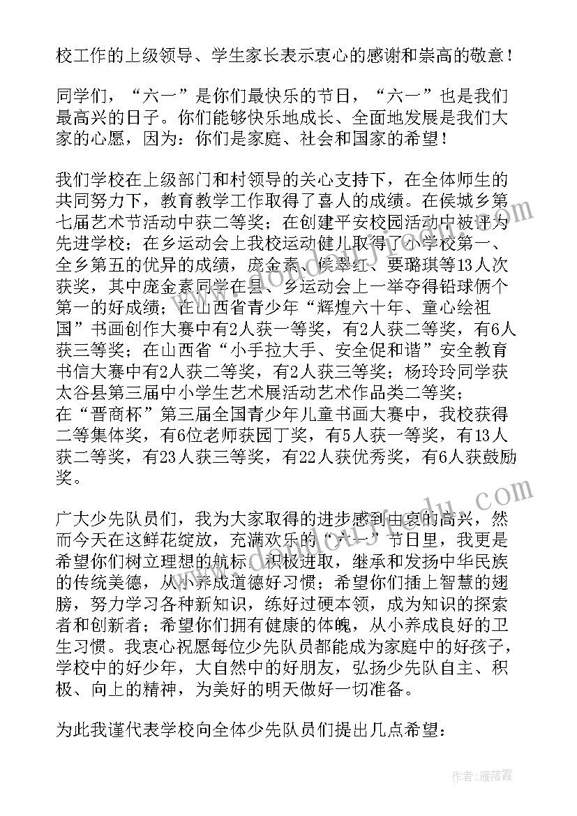 六一表奖演讲稿(优质5篇)