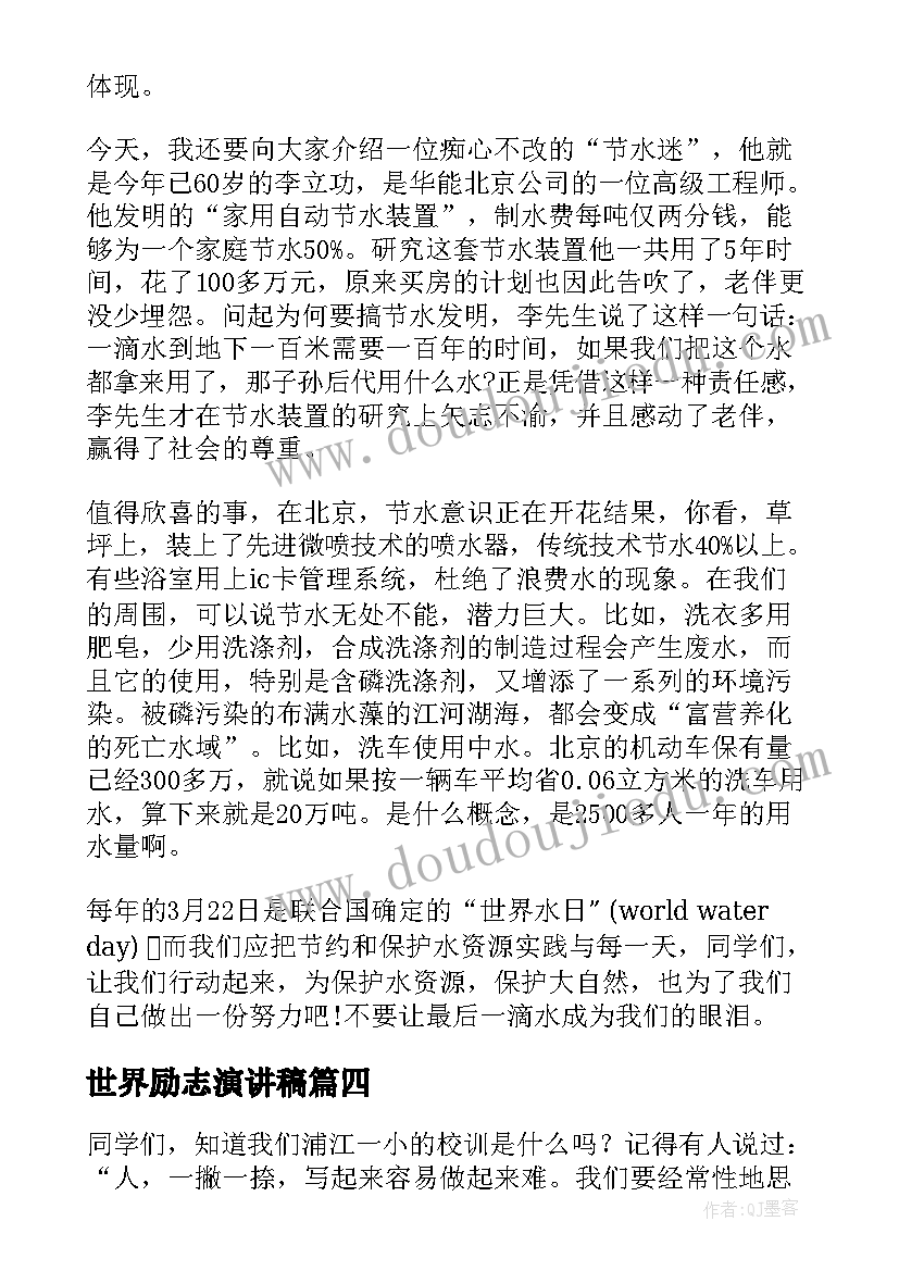 2023年世界励志演讲稿 青春励志演讲稿青春励志演讲稿励志演讲稿(优质6篇)