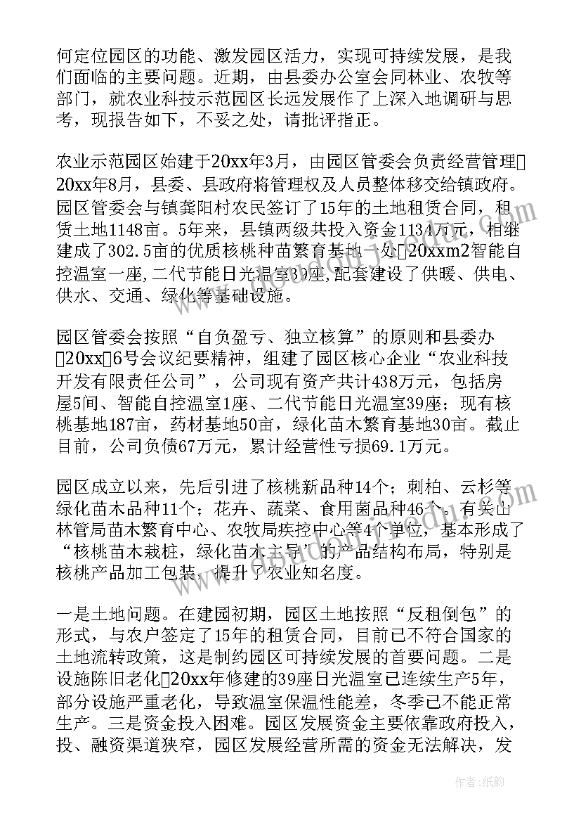 中央调查研究 调研工作报告(大全7篇)