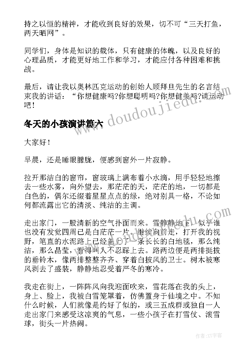 冬天的小孩演讲(优质8篇)