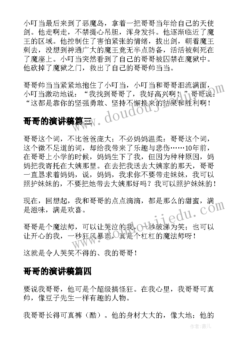 哥哥的演讲稿(模板10篇)