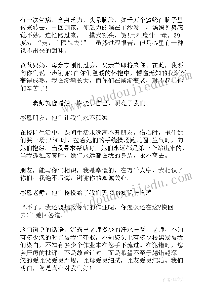 最新演讲稿感恩过去的句子 感恩的演讲稿感恩演讲稿(通用8篇)