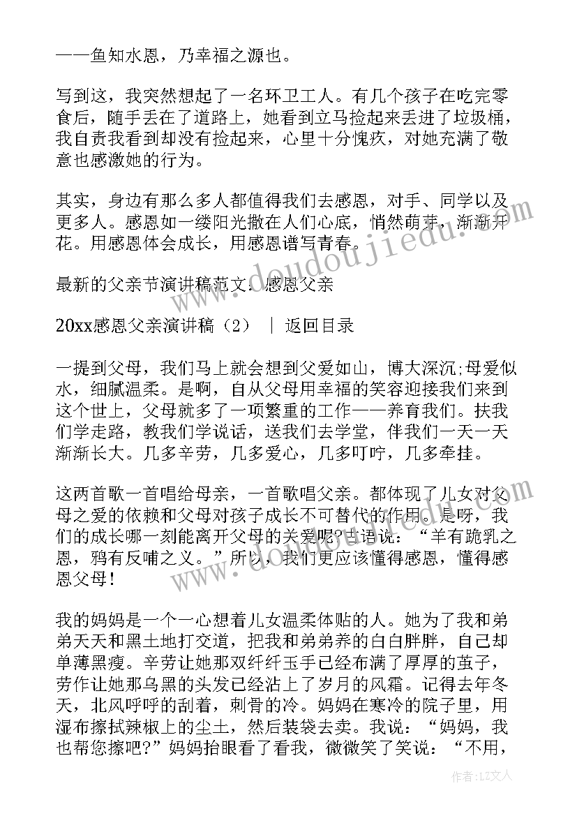 最新演讲稿感恩过去的句子 感恩的演讲稿感恩演讲稿(通用8篇)