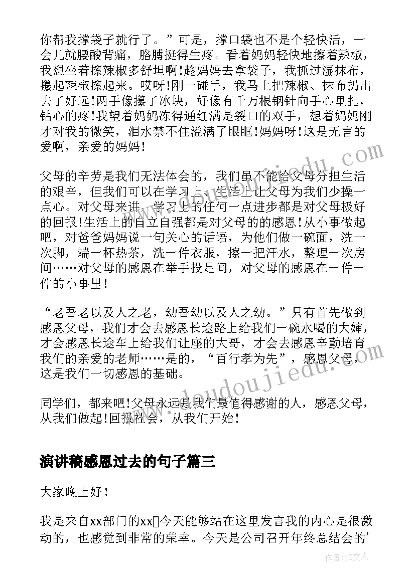 最新演讲稿感恩过去的句子 感恩的演讲稿感恩演讲稿(通用8篇)