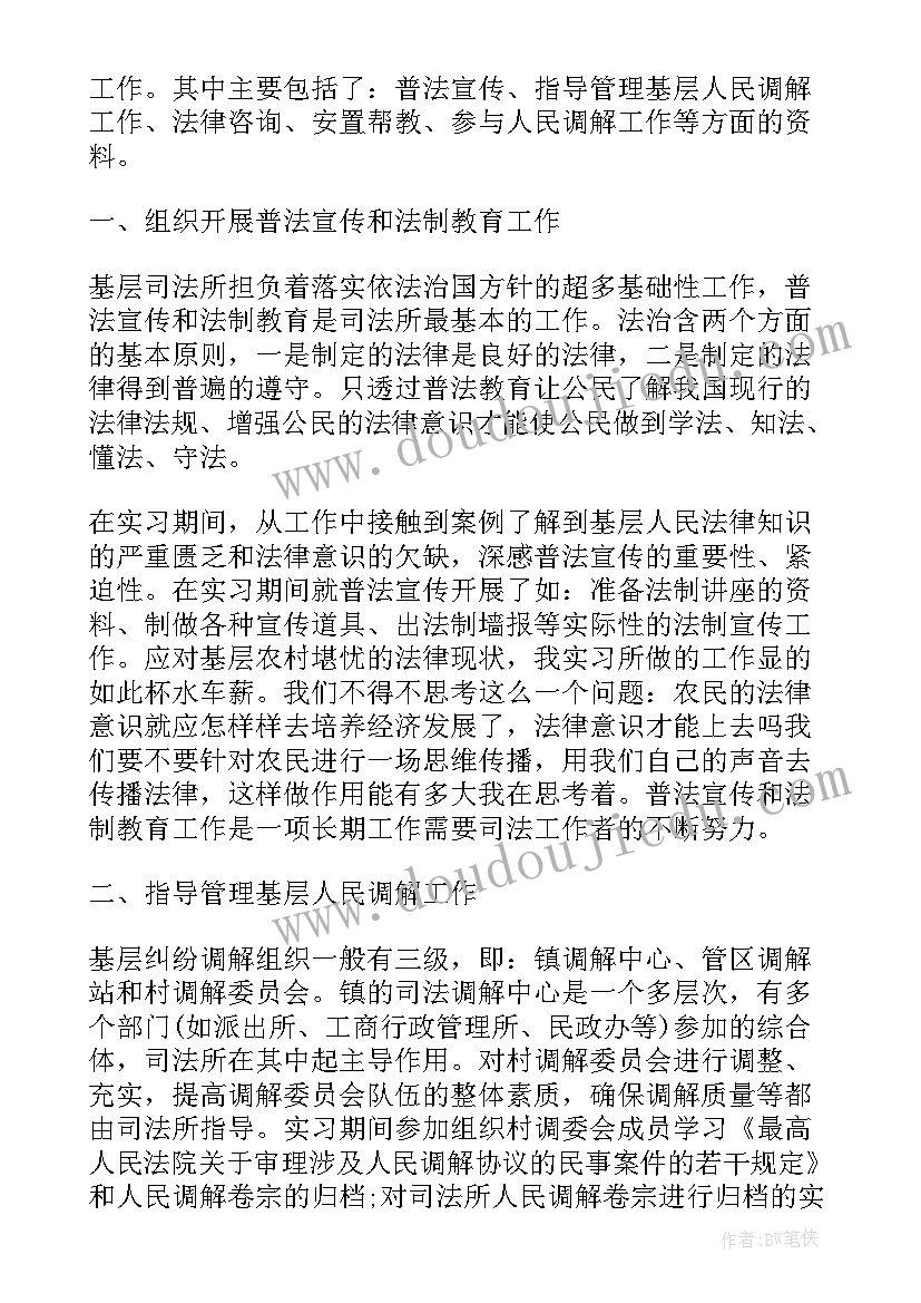 2023年保险业律师 保险公司大学生毕业实习工作报告(优质10篇)