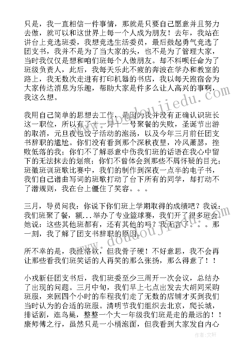 2023年班委竞选演讲视频 班委竞选演讲稿(优秀10篇)