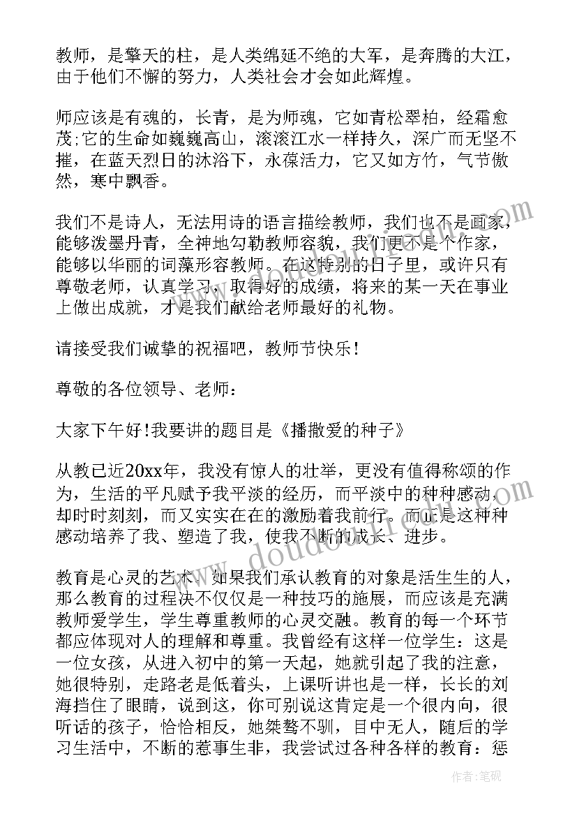 农村教师演讲稿特等奖(汇总5篇)