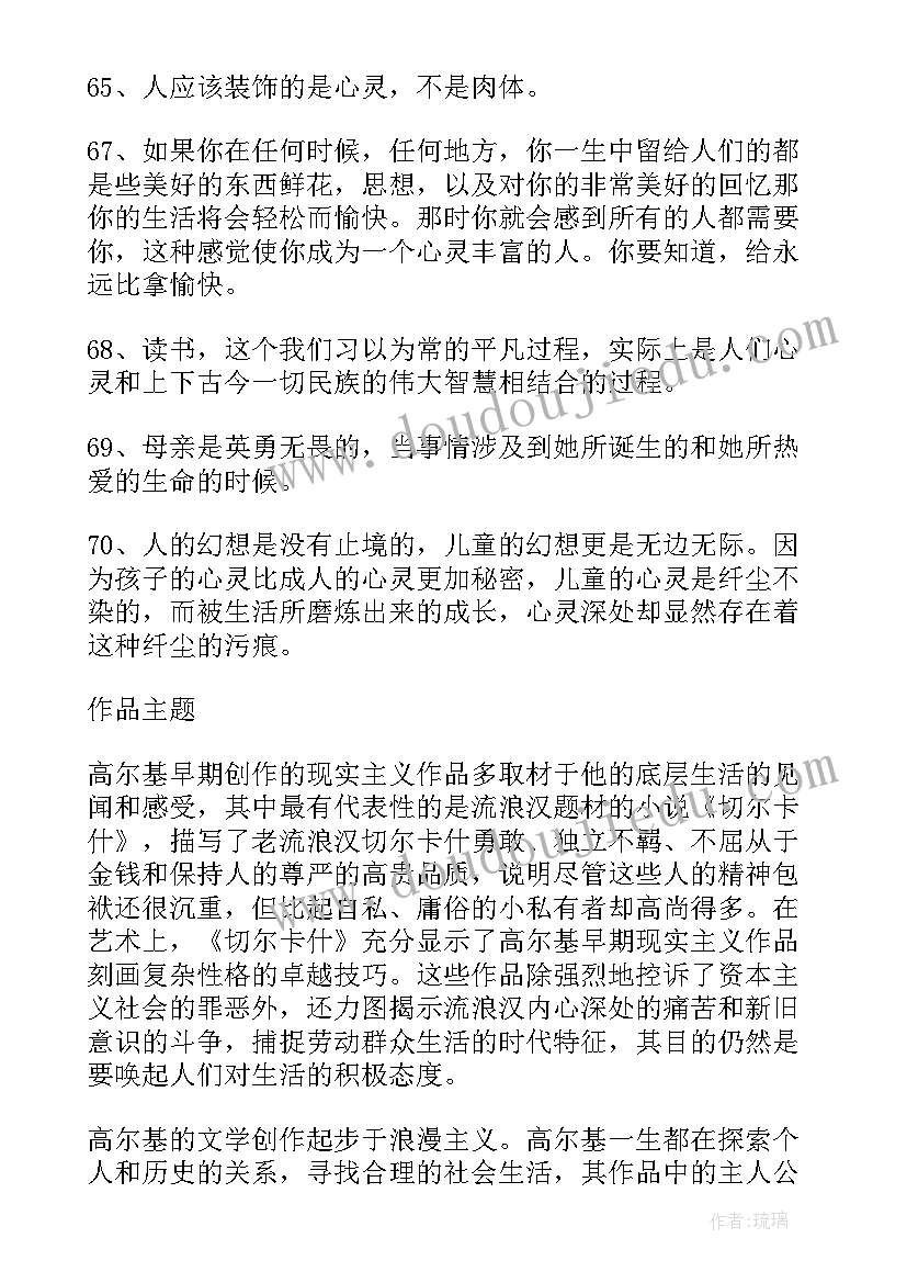 最新高尔基童年三分钟演讲稿(模板7篇)