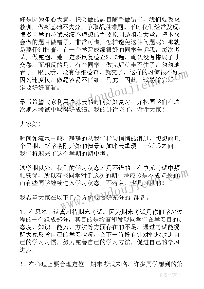 最新迎接评估发言稿(大全5篇)