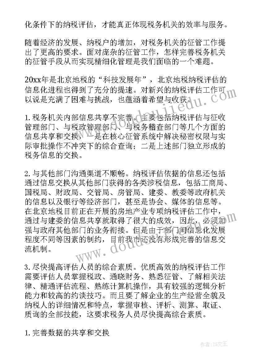 最新迎接评估发言稿(大全5篇)