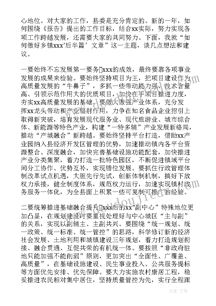 最新县委工作报告讨论建议(精选5篇)