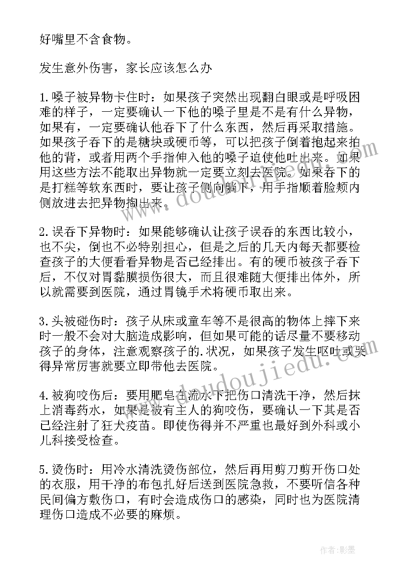 最新防拥挤伤害演讲稿 儿童意外伤害的预防演讲稿(实用5篇)