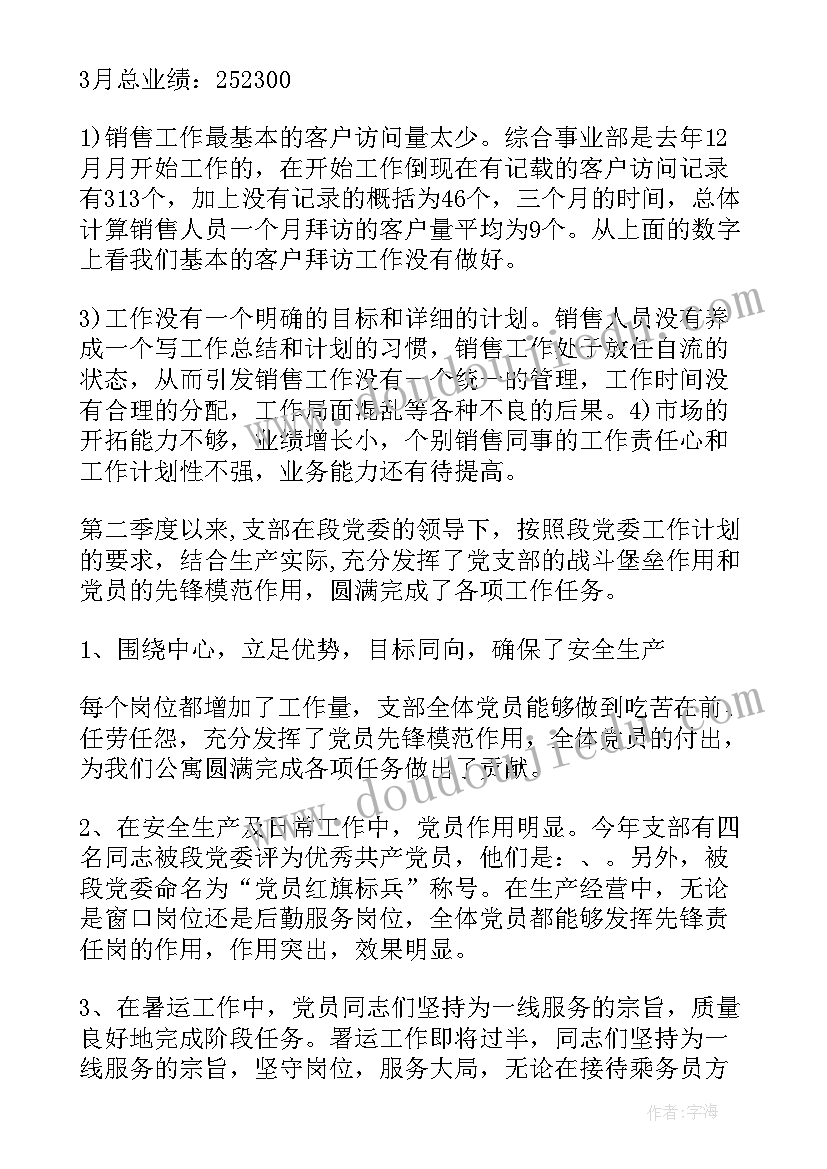 电力季度工作总结(精选10篇)