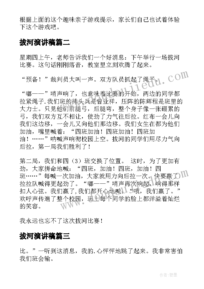 最新拔河演讲稿(大全7篇)