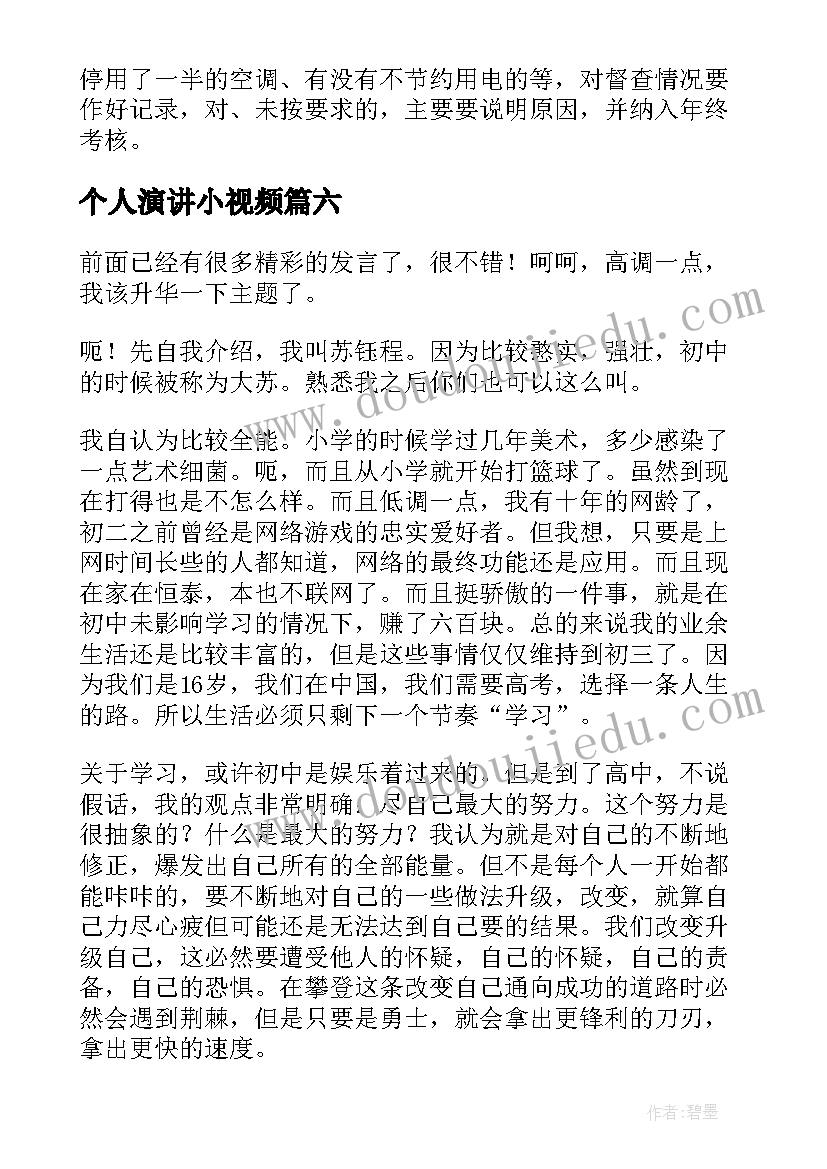 最新个人演讲小视频(汇总8篇)