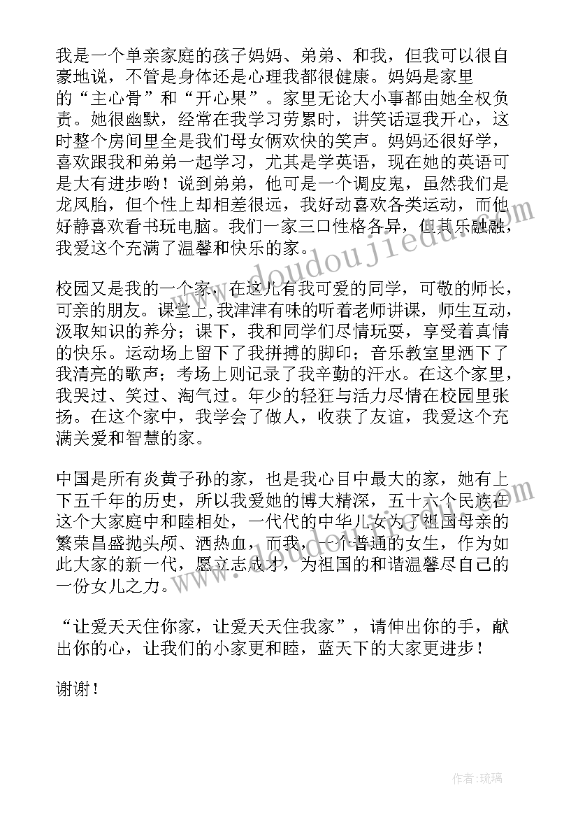 2023年与家庭的演讲(优秀5篇)