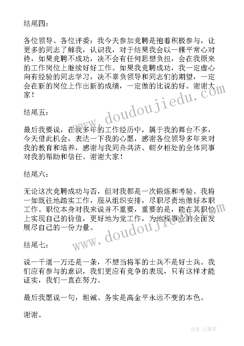 2023年教师诗歌演讲稿 竞聘演讲稿古诗(大全5篇)