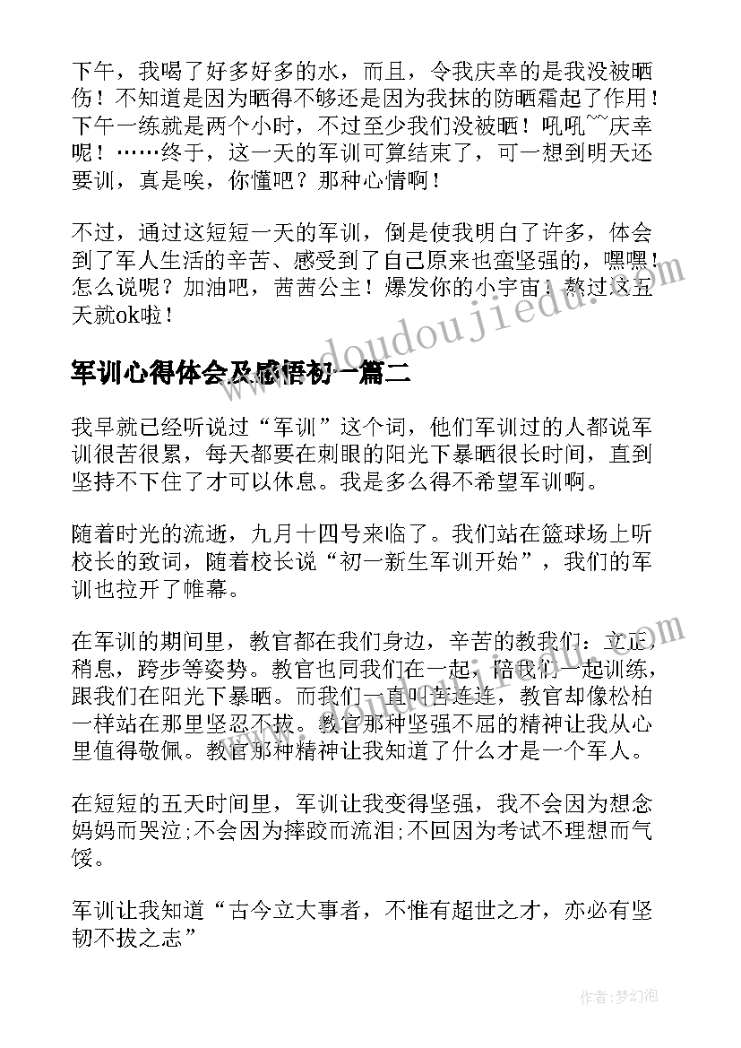 2023年军训心得体会及感悟初一 第一天军训心得体会(大全8篇)