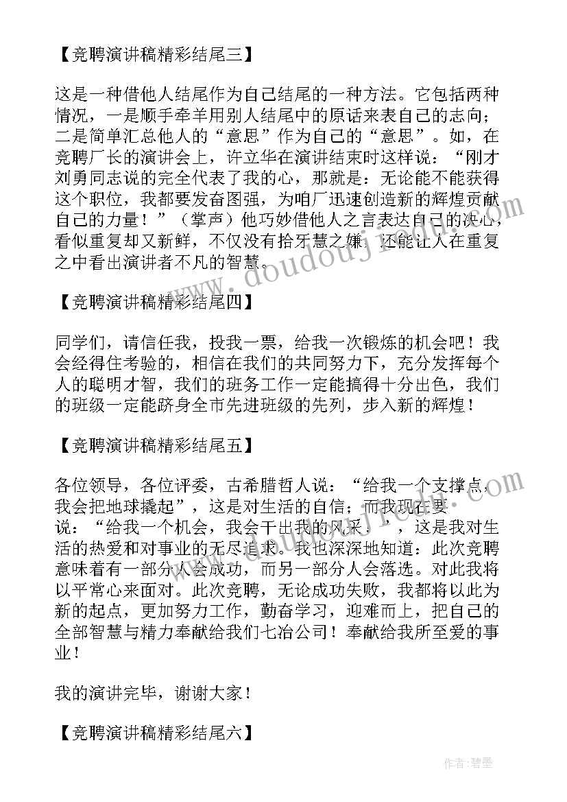 2023年节日的诗词朗诵 竞聘演讲稿古诗(实用10篇)