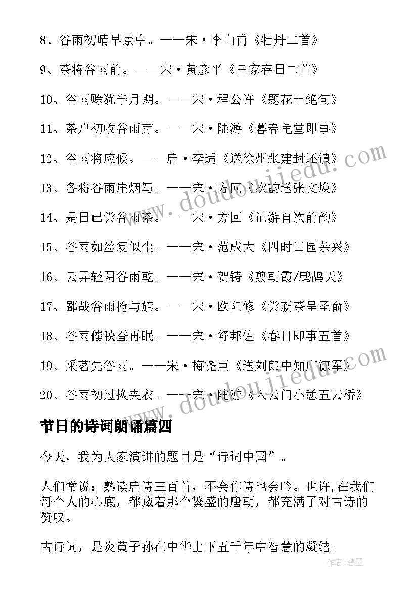 2023年节日的诗词朗诵 竞聘演讲稿古诗(实用10篇)