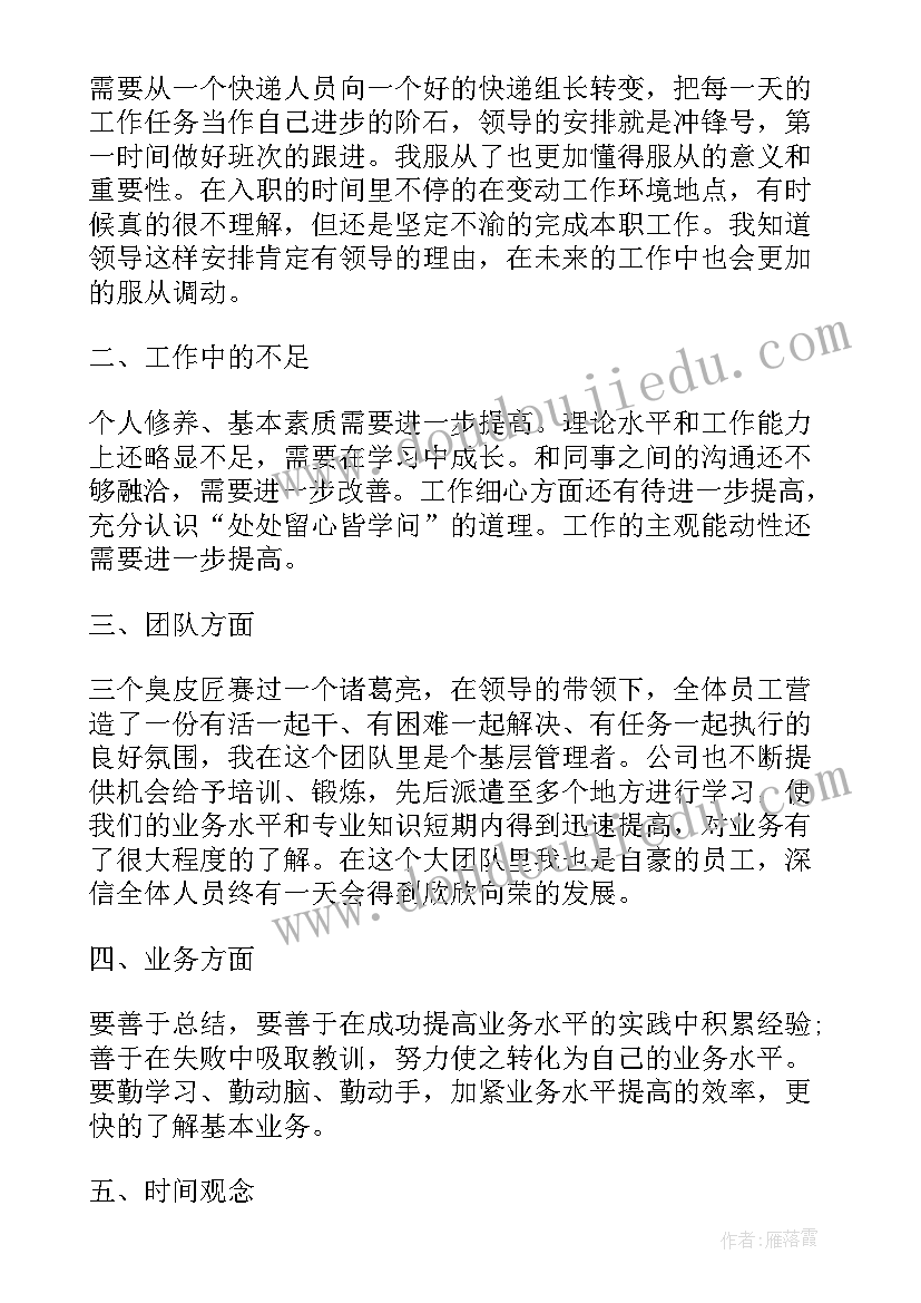 最新快递公司年会发言稿(大全8篇)