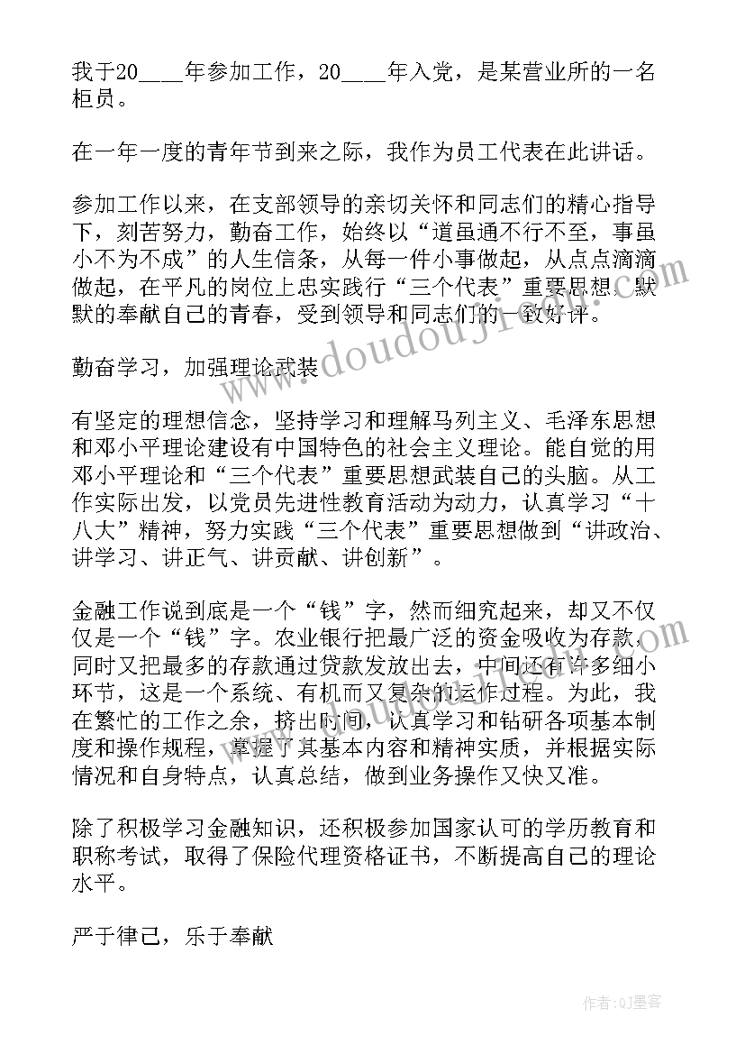 2023年银行业清廉演讲(汇总5篇)