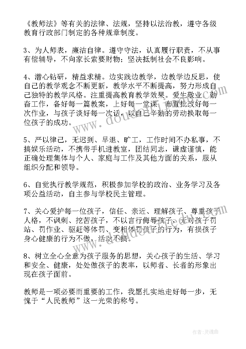 2023年教师个人承诺 教师个人承诺书(模板5篇)