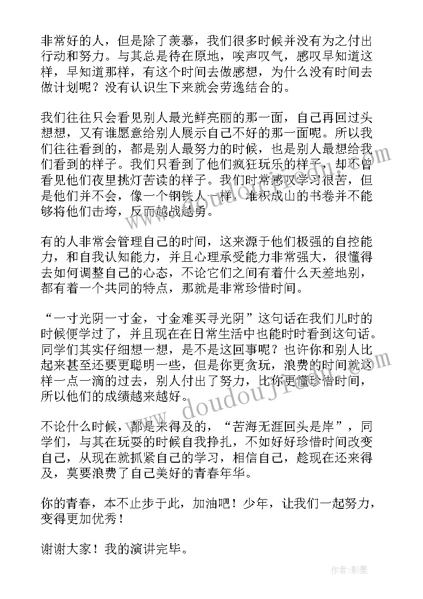 勤奋和努力演讲稿三分钟(大全6篇)