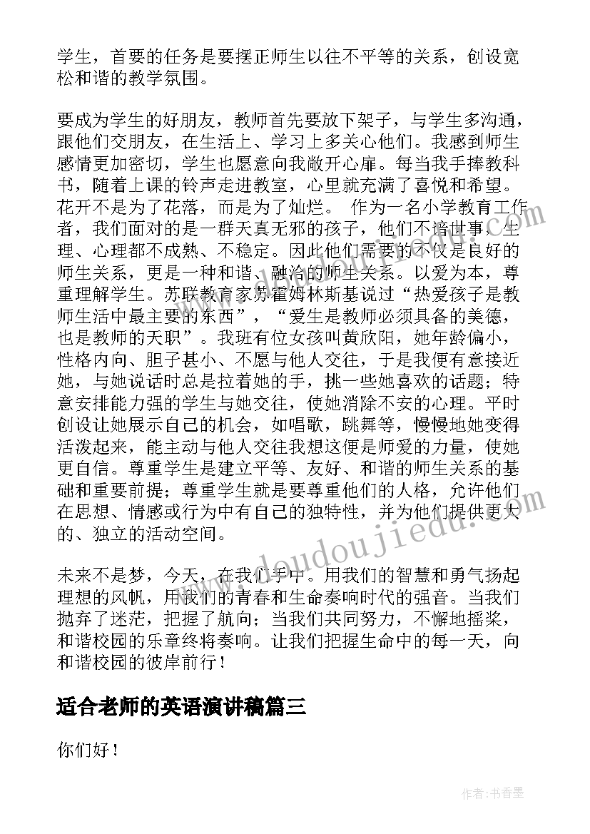 最新适合老师的英语演讲稿(实用6篇)