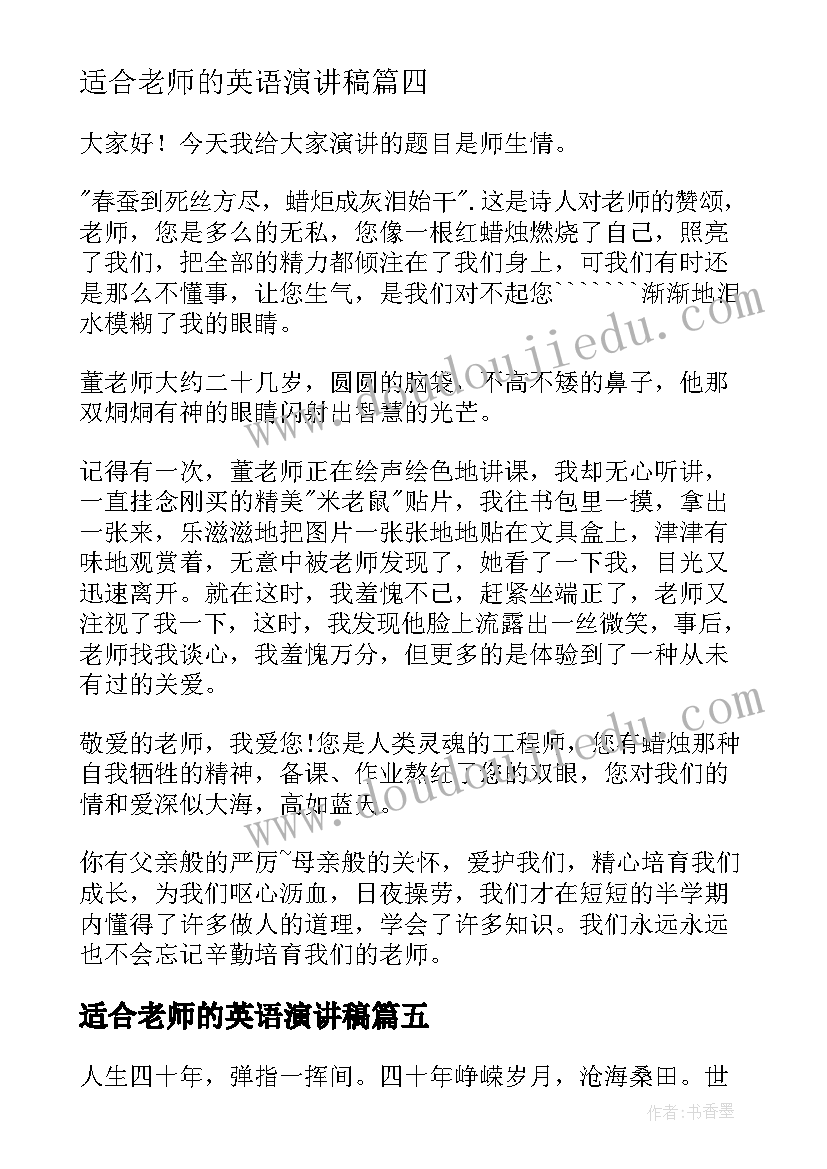 最新适合老师的英语演讲稿(实用6篇)