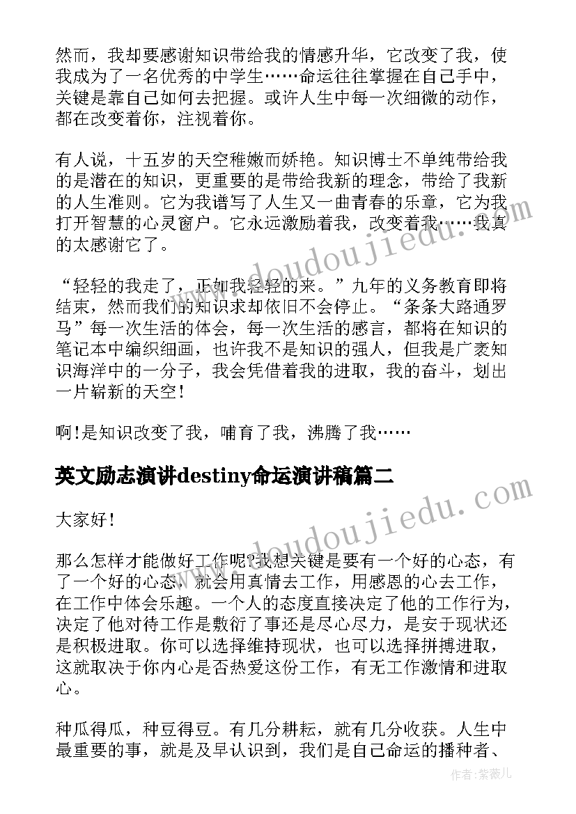 2023年英文励志演讲destiny命运演讲稿(汇总7篇)